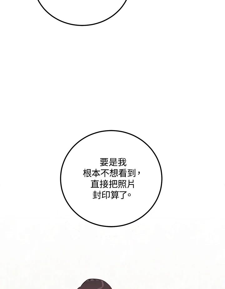 天菜帅哥换人当 - 第43话 - 第36张图