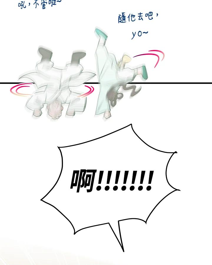 天菜帅哥换人当 - 第43话 - 第89张图