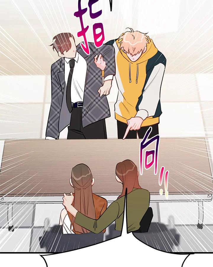 天菜帅哥换人当 - 第43话 - 第92张图