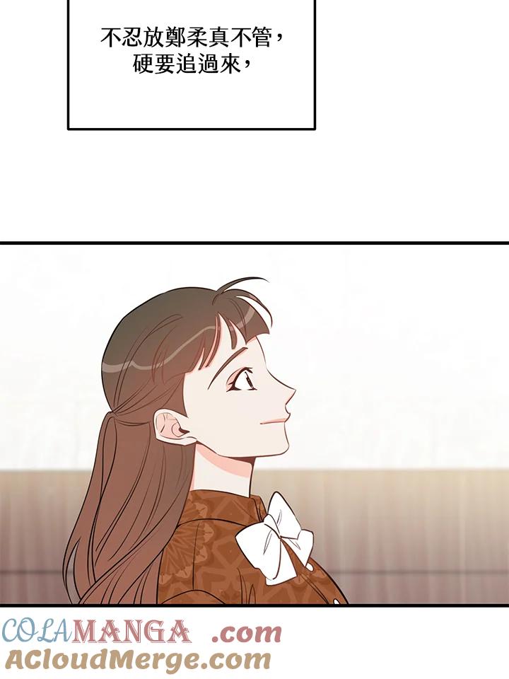 天菜帅哥换人当 - 第43话 - 第64张图