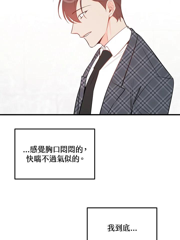 天菜帅哥换人当 - 第43话 - 第66张图