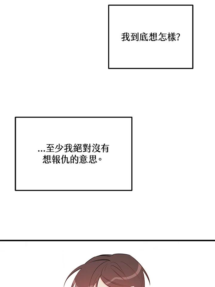 天菜帅哥换人当 - 第43话 - 第65张图