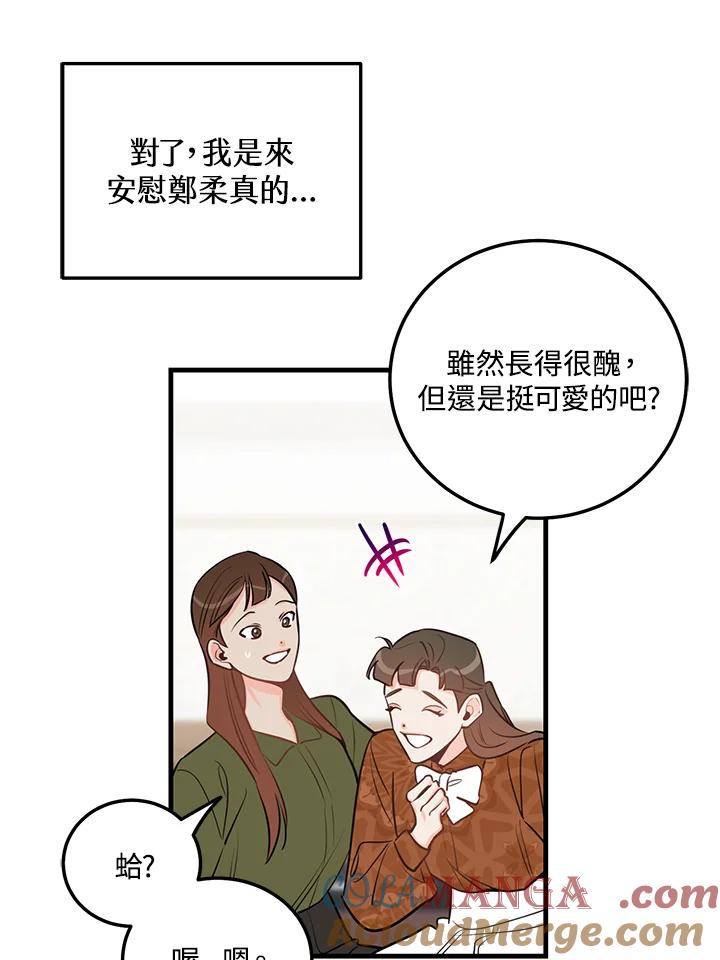 天菜帅哥换人当 - 第43话 - 第40张图