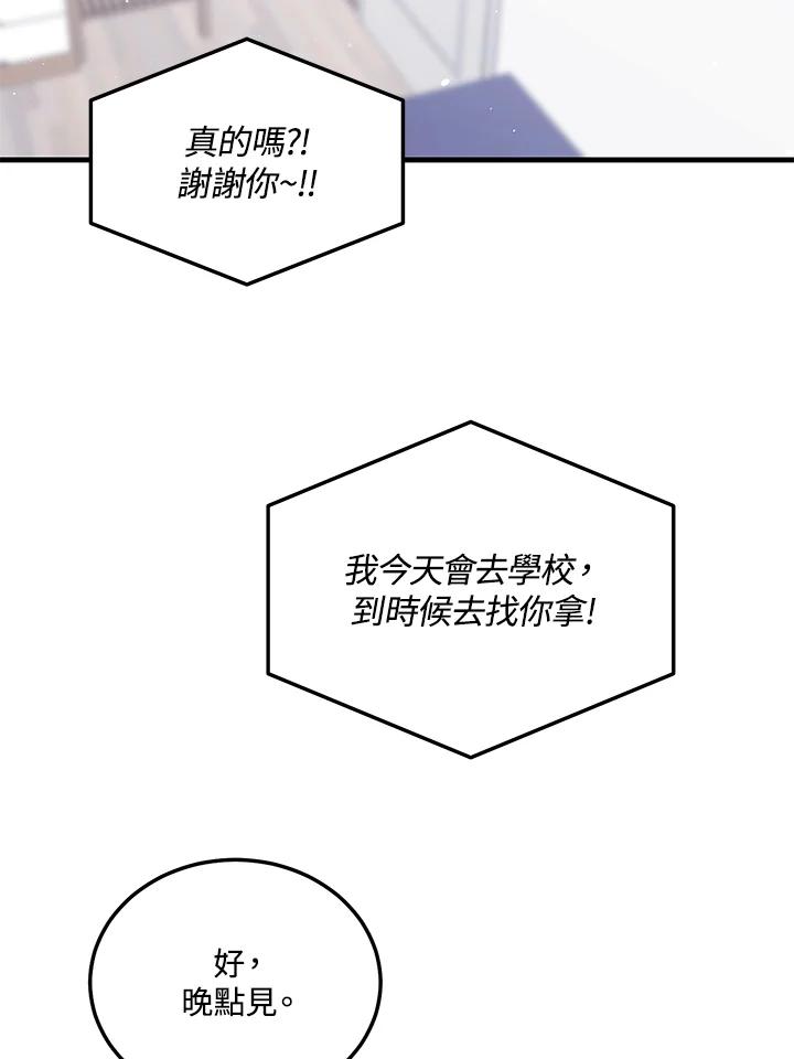 天菜帅哥换人当 - 第43话 - 第11张图