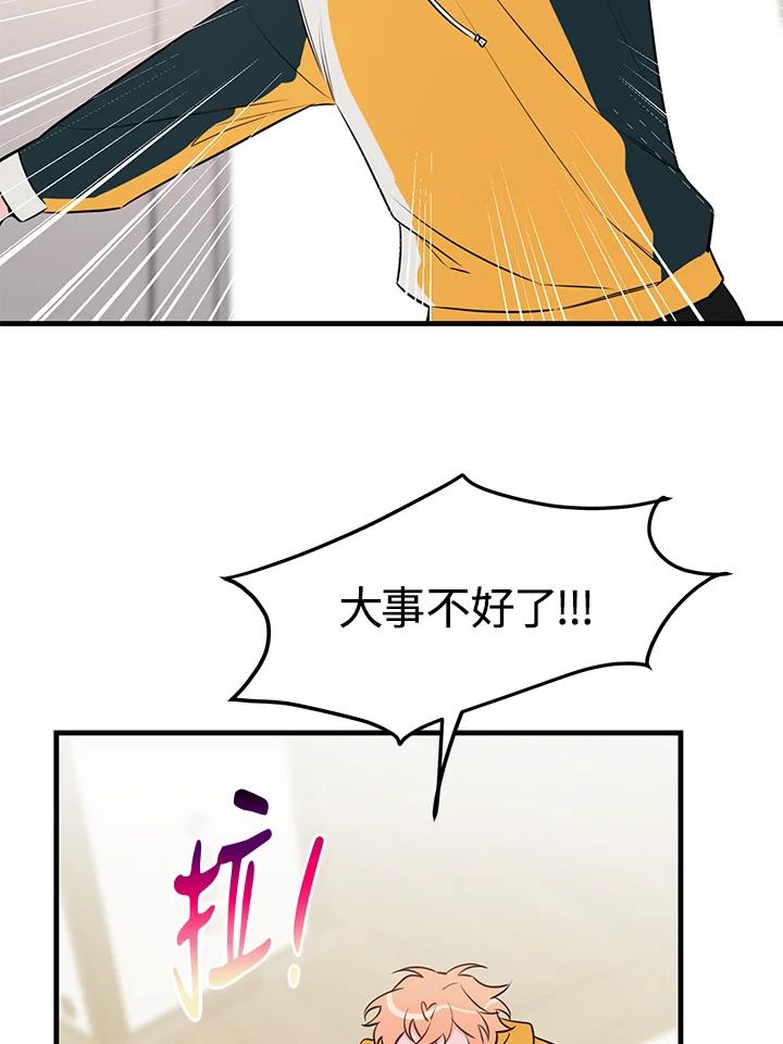 天菜帅哥换人当 - 第43话 - 第69张图