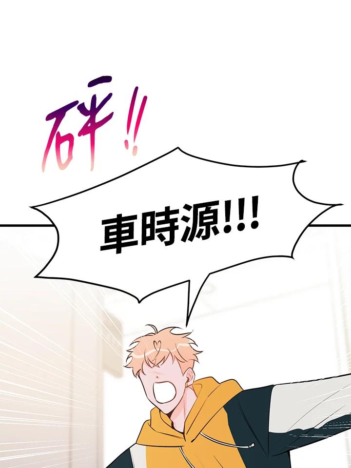 天菜帅哥换人当 - 第43话 - 第68张图