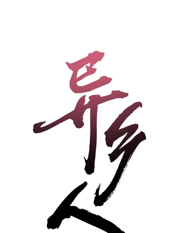 《异乡人》44.照顾 第50页