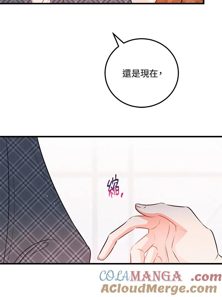 天菜帅哥换人当 - 第44话 - 第85张图