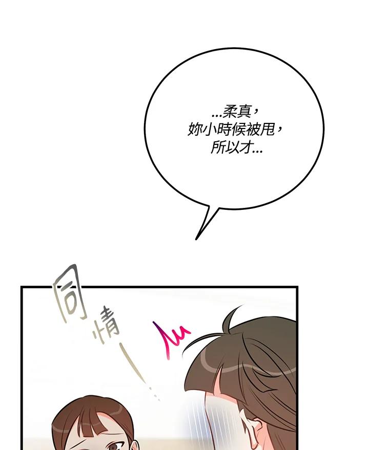 天菜帅哥换人当 - 第44话 - 第57张图