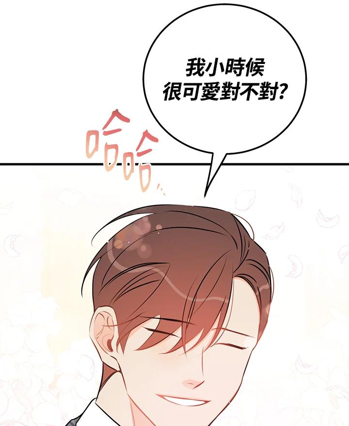 天菜帅哥换人当 - 第44话 - 第60张图