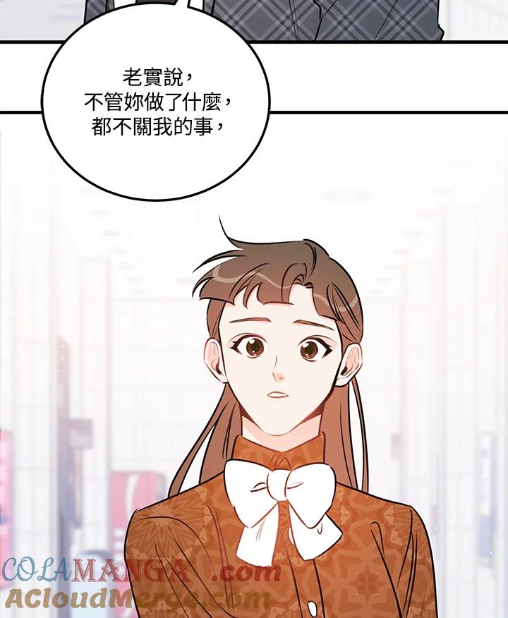 天菜帅哥换人当 - 第44话 - 第79张图