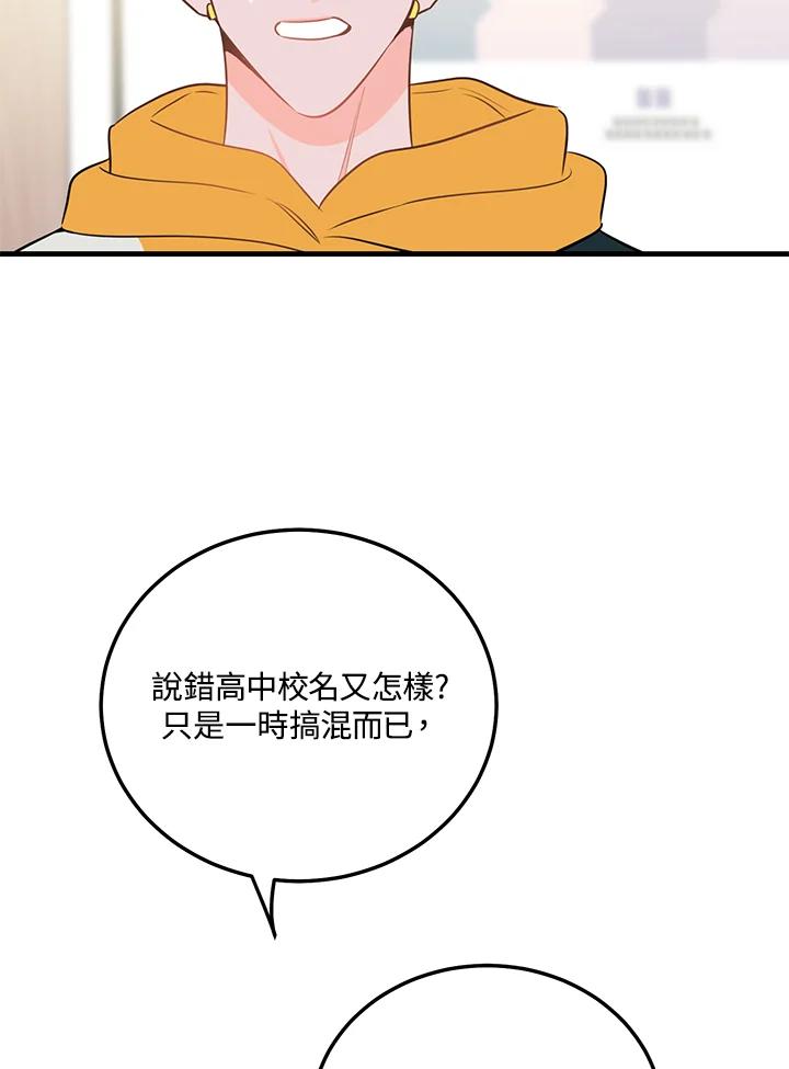 天菜帅哥换人当 - 第44话 - 第12张图