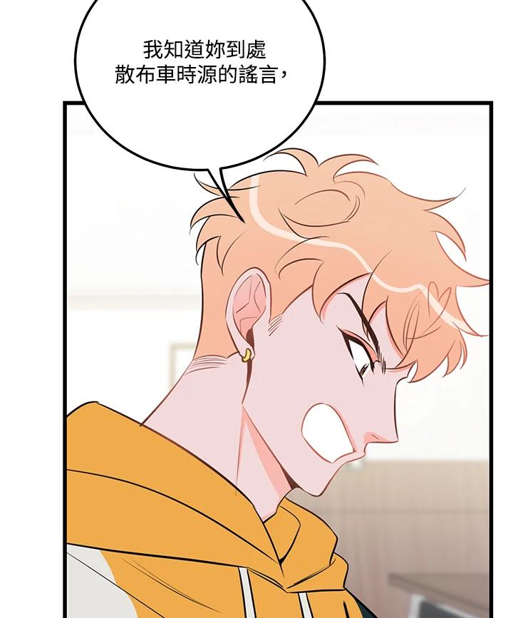 天菜帅哥换人当 - 第44话 - 第6张图