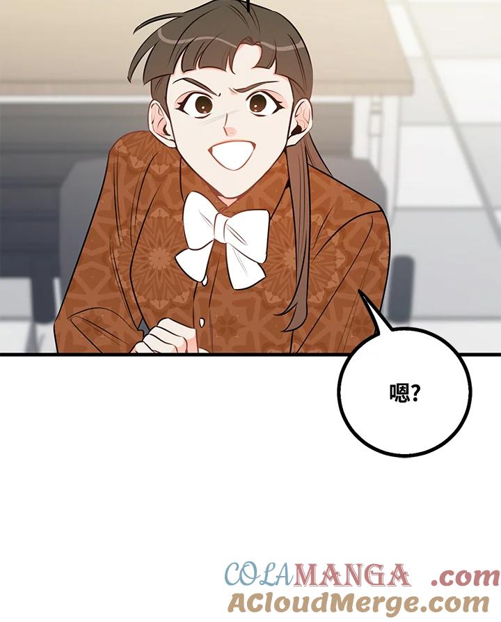 天菜帅哥换人当 - 第44话 - 第19张图