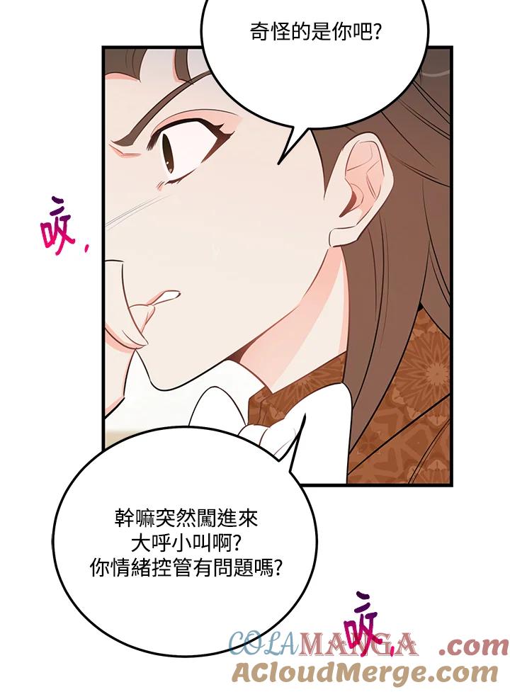 天菜帅哥换人当 - 第44话 - 第13张图