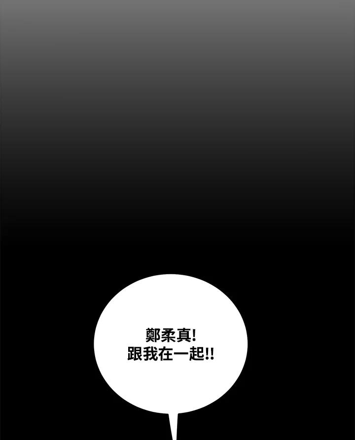 天菜帅哥换人当 - 第44话 - 第23张图