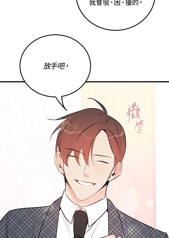 天菜帅哥换人当 - 第44话 - 第53张图