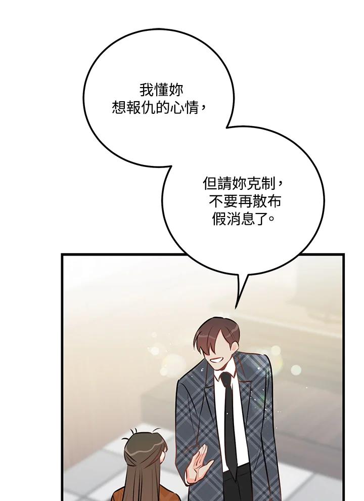 天菜帅哥换人当 - 第44话 - 第63张图