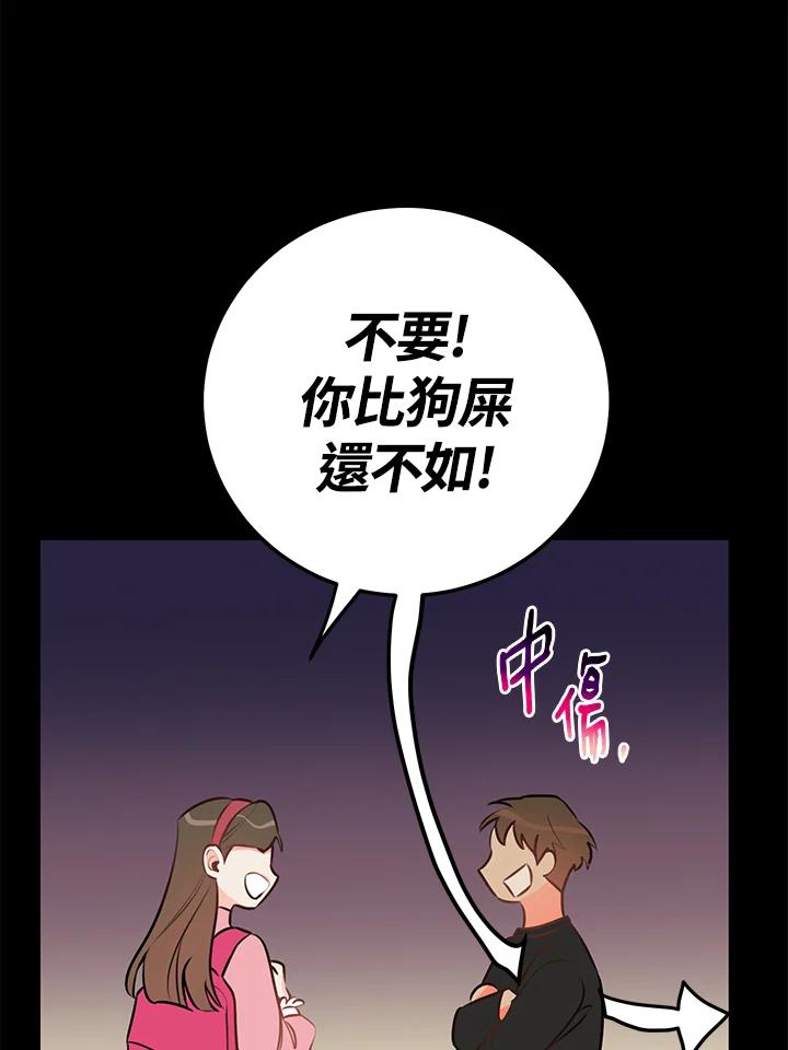 天菜帅哥换人当 - 第44话 - 第27张图