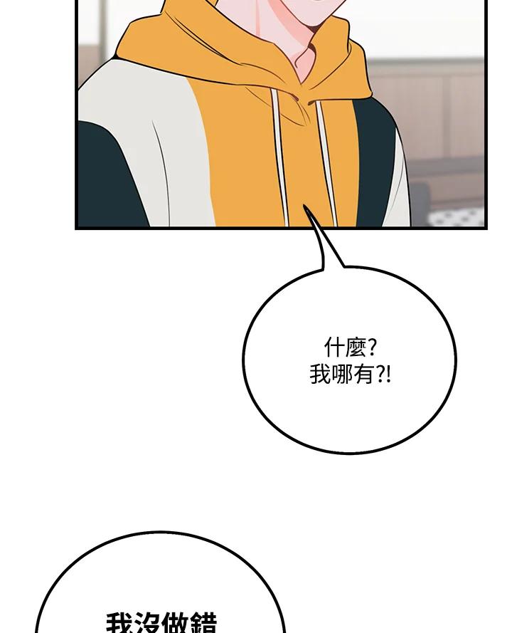 天菜帅哥换人当 - 第44话 - 第15张图