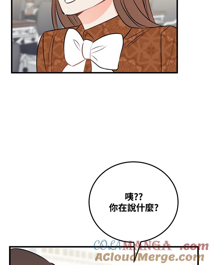 天菜帅哥换人当 - 第44话 - 第49张图