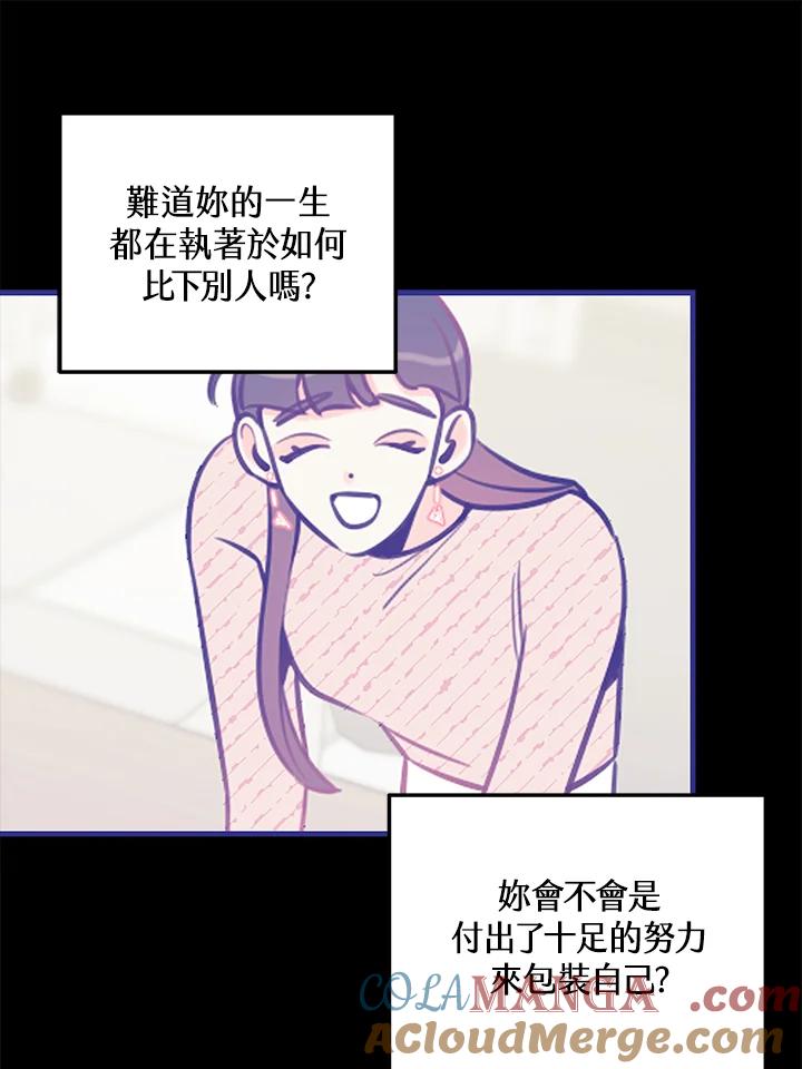 天菜帅哥换人当 - 第44话 - 第37张图