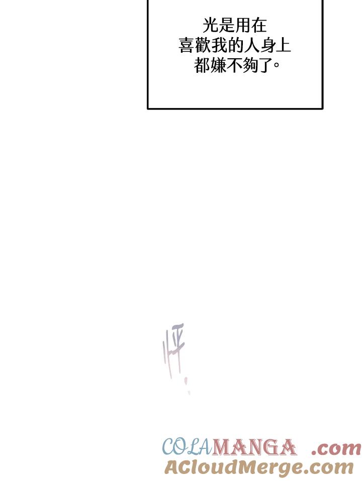 天菜帅哥换人当 - 第44话 - 第97张图