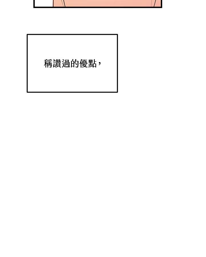 天菜帅哥换人当 - 第44话 - 第90张图