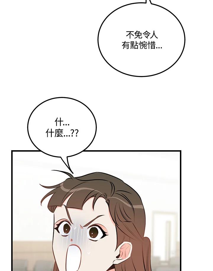 天菜帅哥换人当 - 第44话 - 第48张图