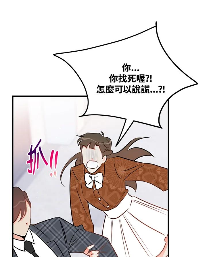 天菜帅哥换人当 - 第44话 - 第71张图