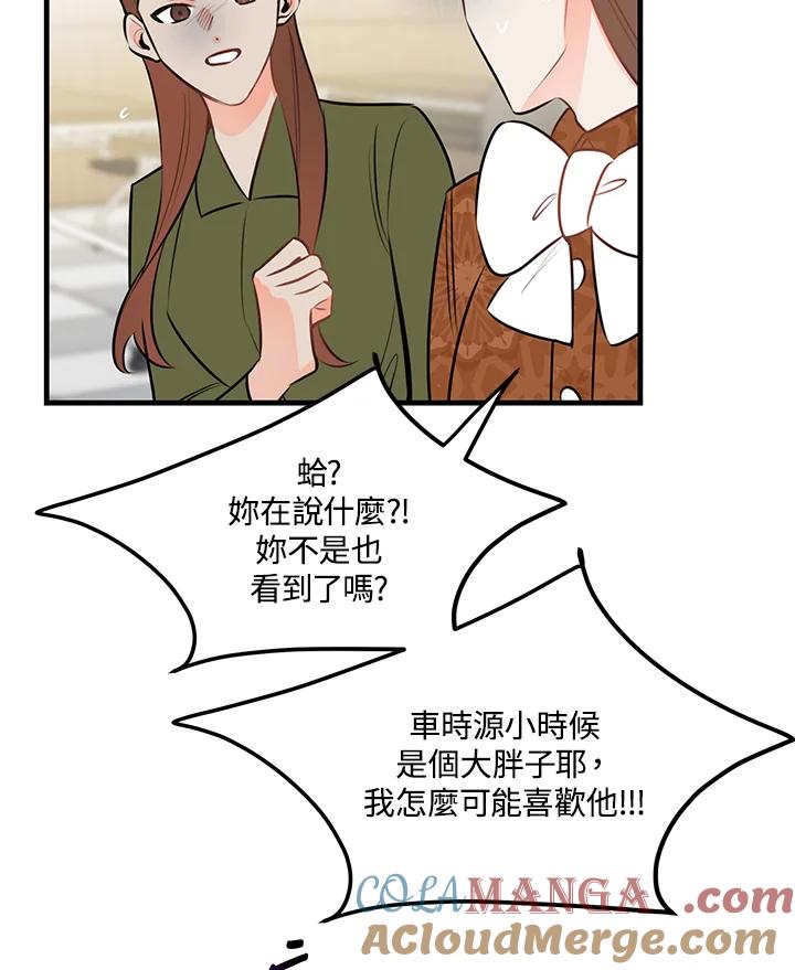 天菜帅哥换人当 - 第44话 - 第58张图