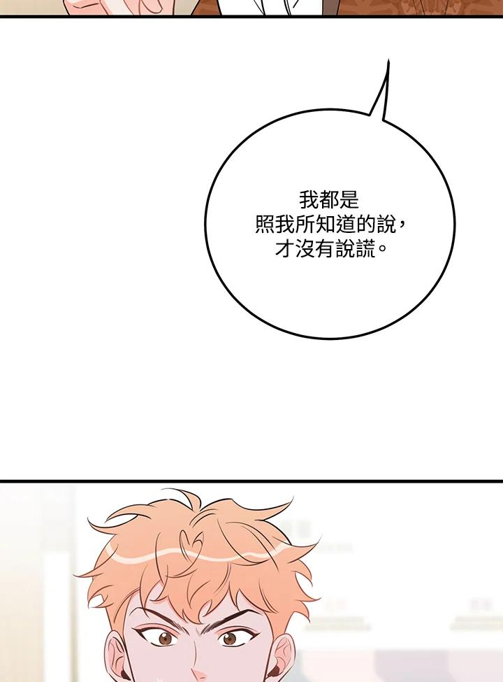 天菜帅哥换人当 - 第44话 - 第11张图