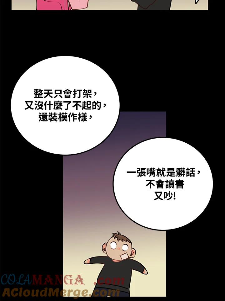 天菜帅哥换人当 - 第44话 - 第28张图