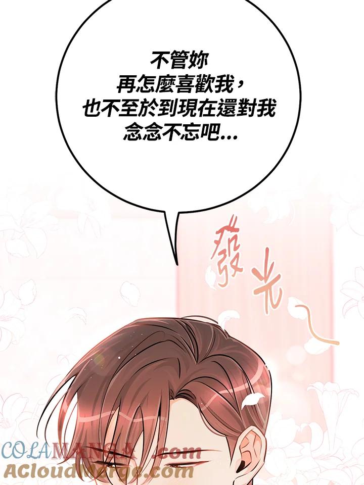 天菜帅哥换人当 - 第44话 - 第43张图