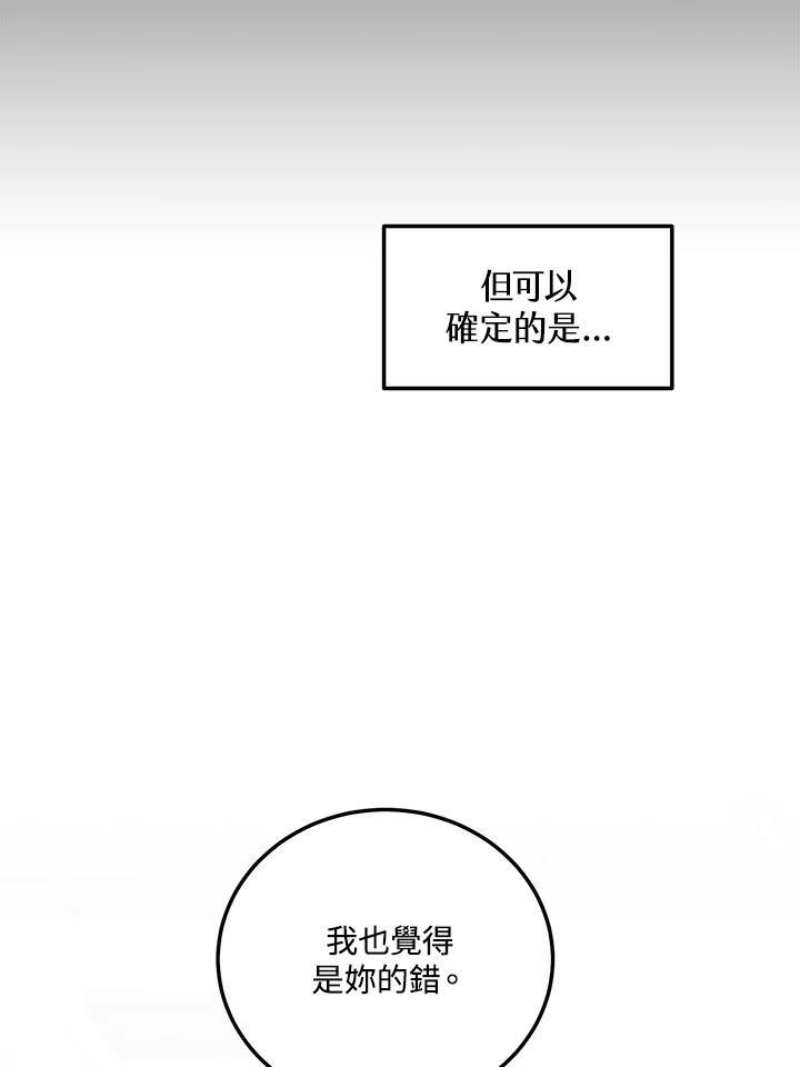 天菜帅哥换人当 - 第44话 - 第39张图