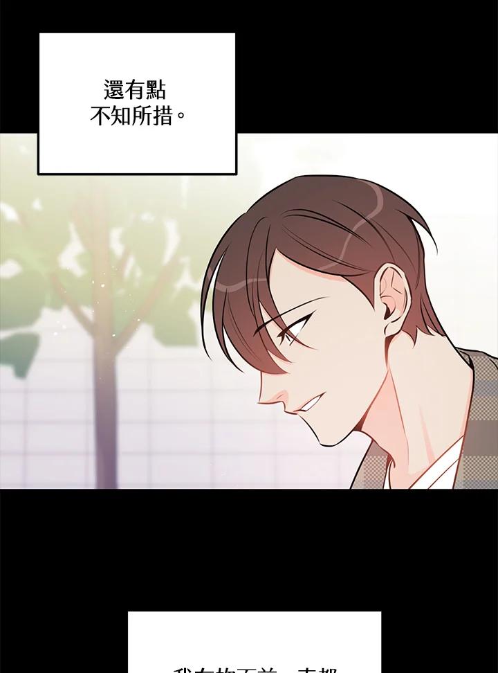 天菜帅哥换人当 - 第44话 - 第35张图