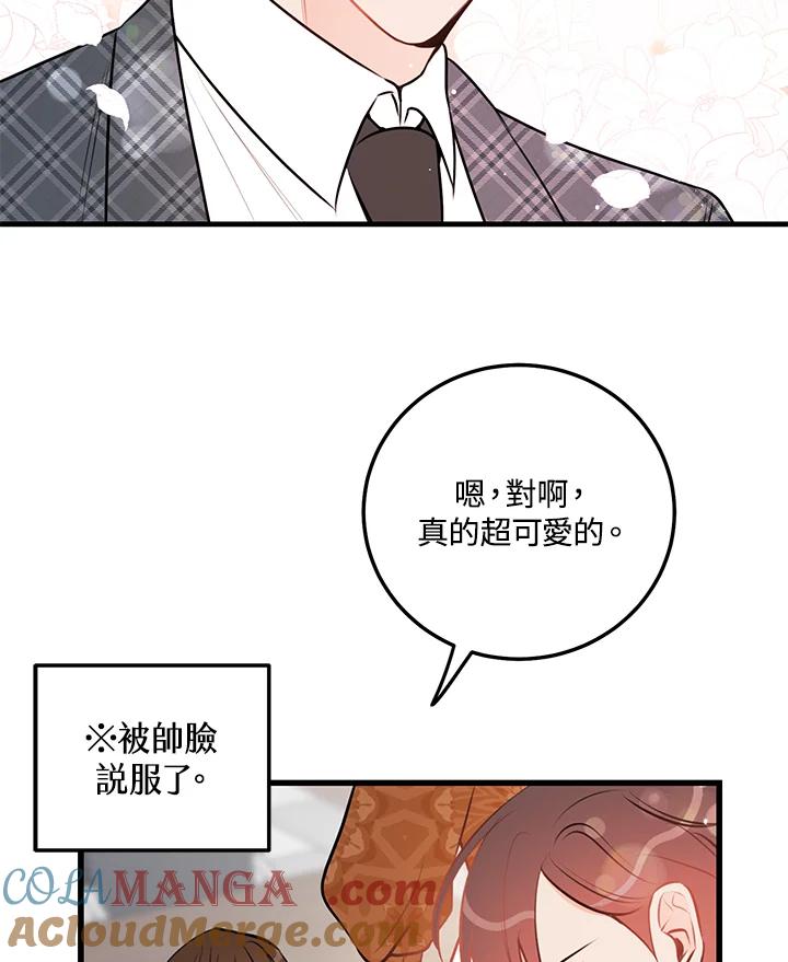 天菜帅哥换人当 - 第44话 - 第61张图