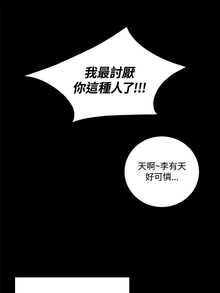 天菜帅哥换人当 - 第44话 - 第29张图