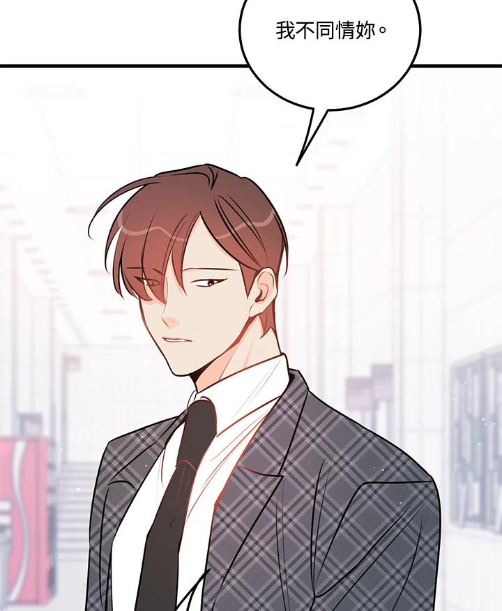 天菜帅哥换人当 - 第44话 - 第78张图