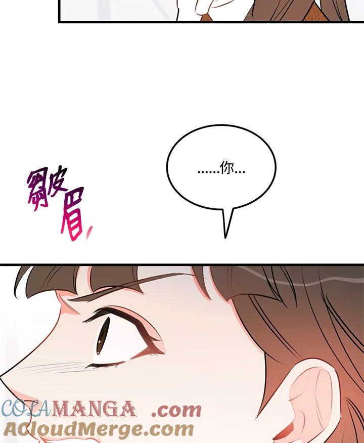 天菜帅哥换人当 - 第44话 - 第76张图