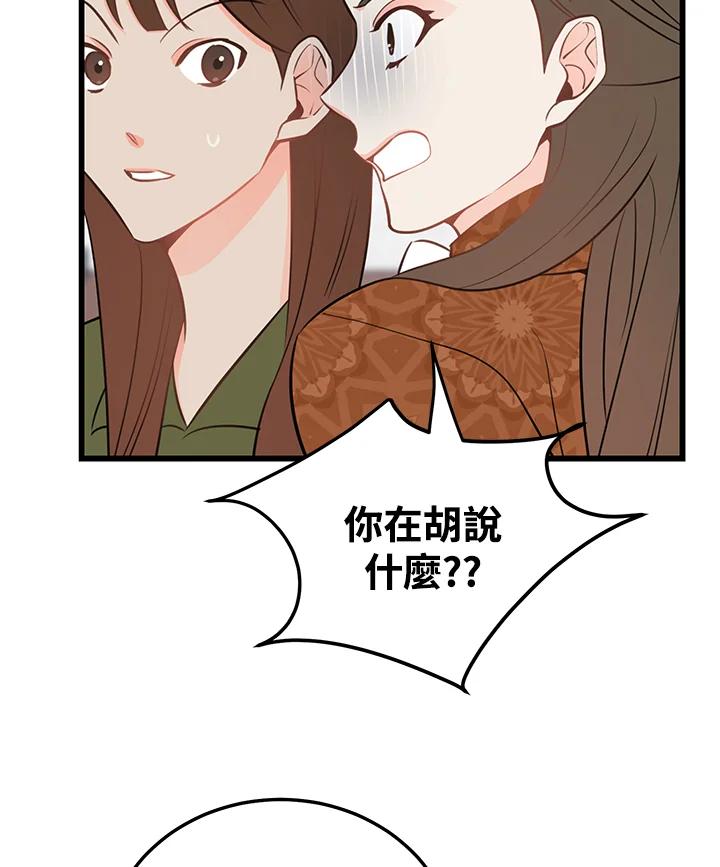 天菜帅哥换人当 - 第44话 - 第5张图