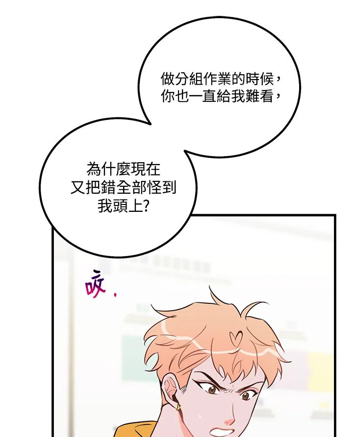 天菜帅哥换人当 - 第44话 - 第14张图