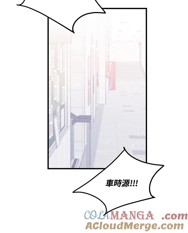 天菜帅哥换人当 - 第44话 - 第70张图