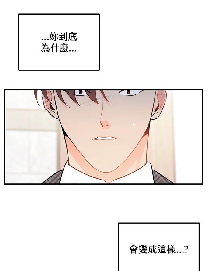 天菜帅哥换人当 - 第44话 - 第21张图