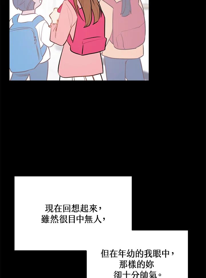 天菜帅哥换人当 - 第44话 - 第32张图