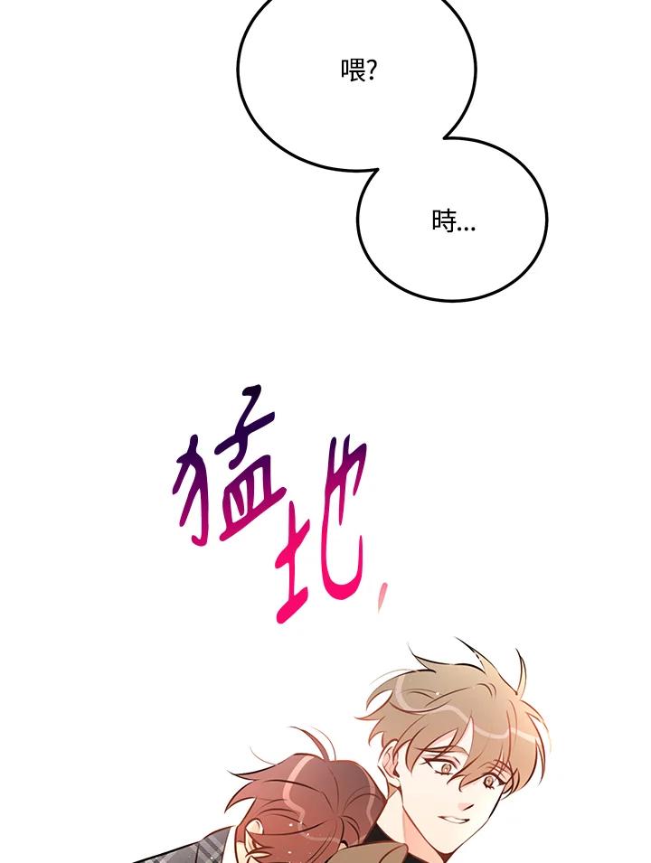 天菜帅哥换人当 - 第44话 - 第93张图