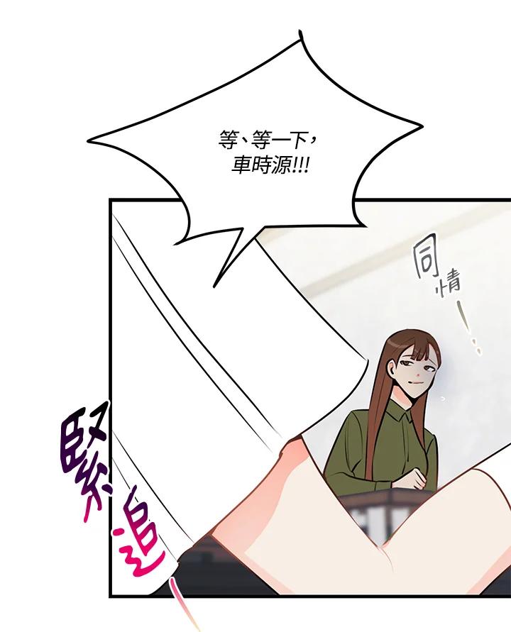 天菜帅哥换人当 - 第44话 - 第68张图