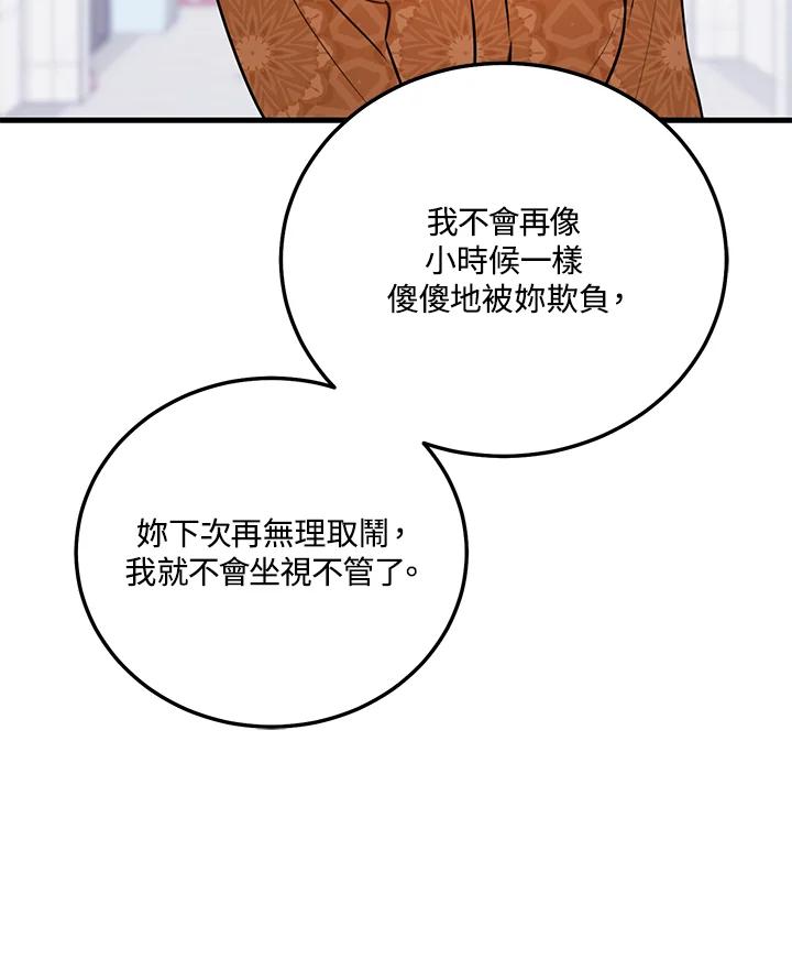 天菜帅哥换人当 - 第44话 - 第80张图