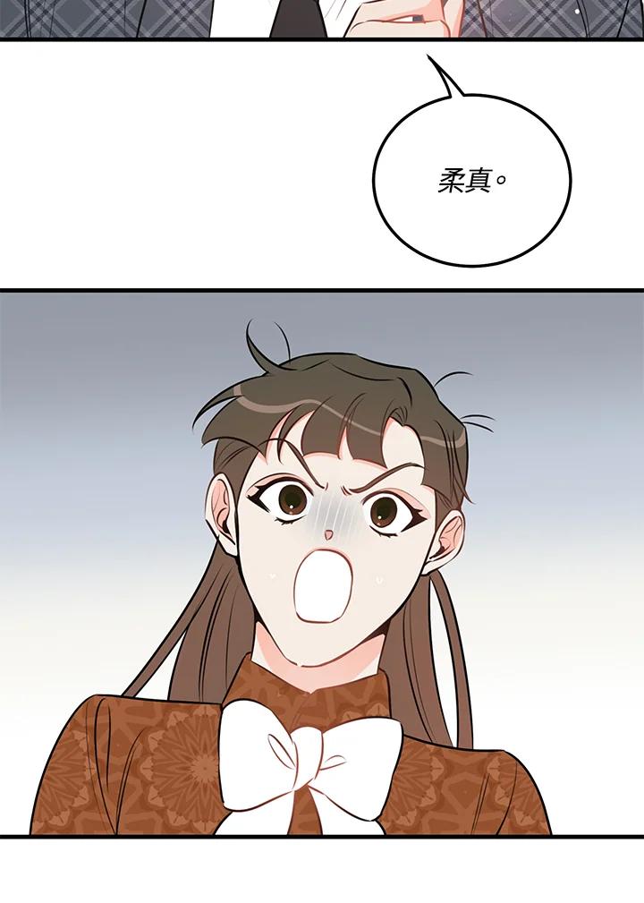 天菜帅哥换人当 - 第44话 - 第54张图