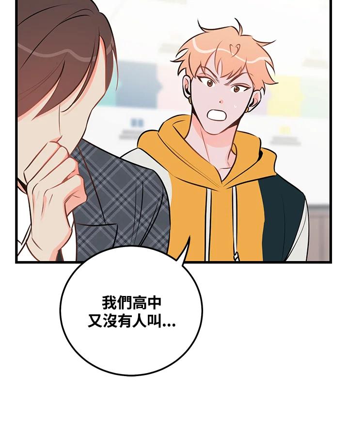 天菜帅哥换人当 - 第44话 - 第50张图